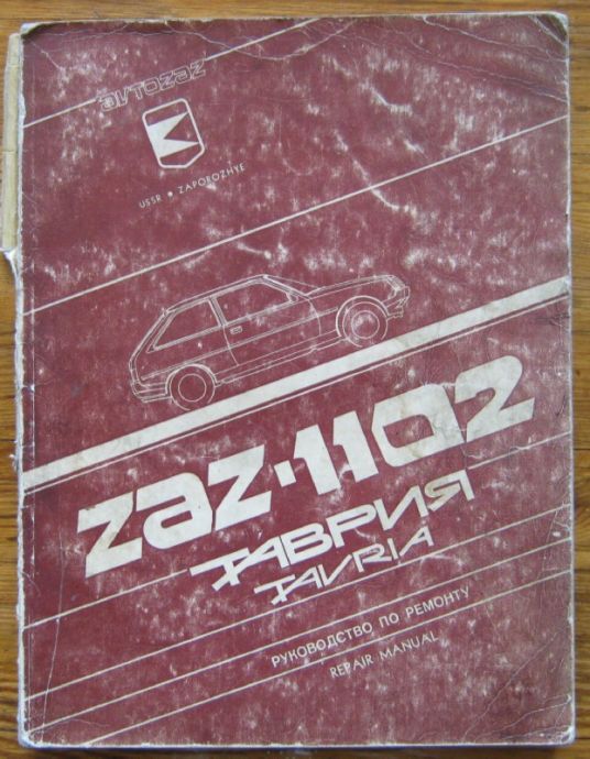 ZAZ-1102 ТАВРИЯ, РУКОВОДСТВО ПО РЕМОНТУ. ZAZ-1102 REPAIR MANUAL